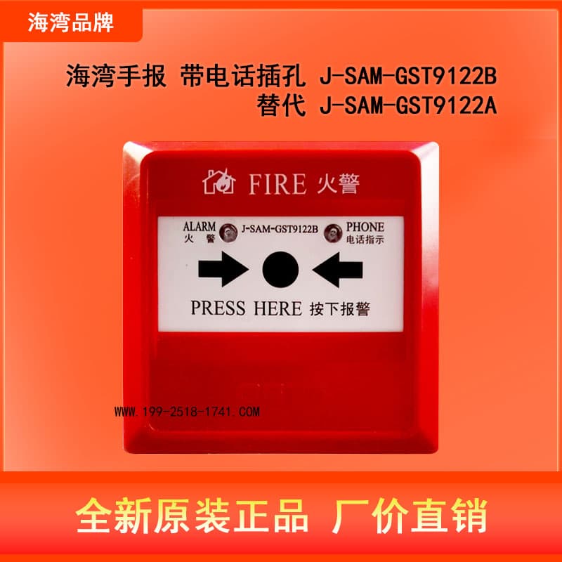 J8JSAM Manual Call Point New Model 2 with 2A SAMT91 Jack Replacement for GST9121 Ships GST912B Default G3