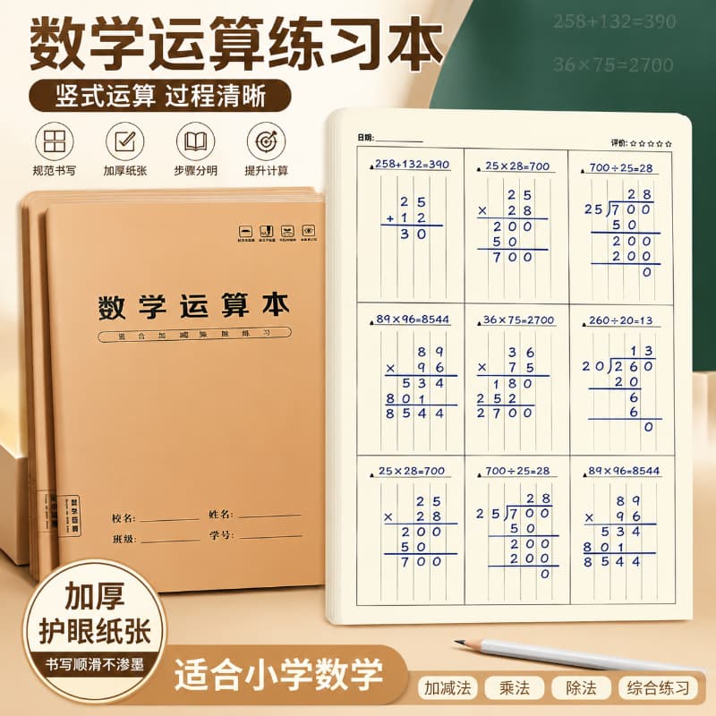 Thickened academic master partition draft book mathematical operation alignment paper primary school students vertical calculation practice calculus draft paper