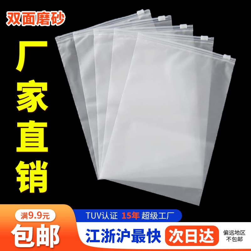 Thickened Transparent Frosted Zipper Bag Pe Self-Sealing Bag Plastic Packaging Underwear Clothes Socks Storage Clothing Packaging Bag
