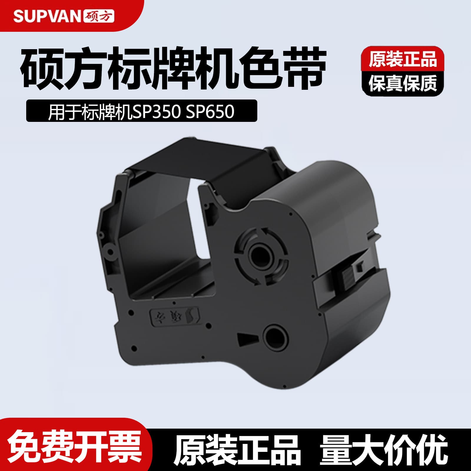 Shuofang Label Printer Ribbon Original SP350/SP650 Black Cable Label Printer SP-1301R Cleaning Ribbon