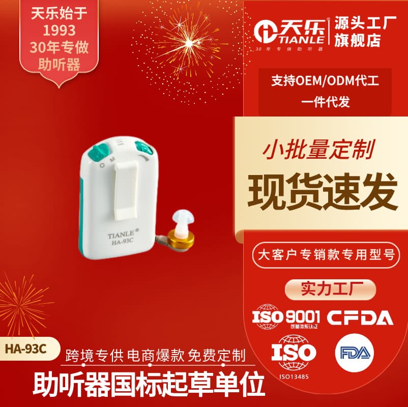 Tianle Hearing Aid Box Hearing Aid for the Elderly Super Power Suitable for Light/Moderate/Severe Hearing Loss Behind-the-Ear