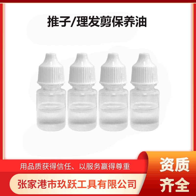 Oil for Hair Clippers Lubricating Oil Sewing Machine Shaver Electric Clipper Oil Barber Special