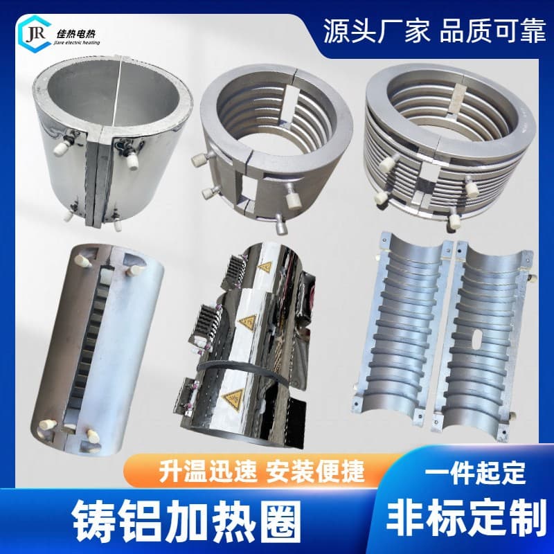 Direct supply from manufacturer: cast aluminum heating rings, screw air-cooled heating rings, extruder heating elements, air slot cast aluminum heating plates.