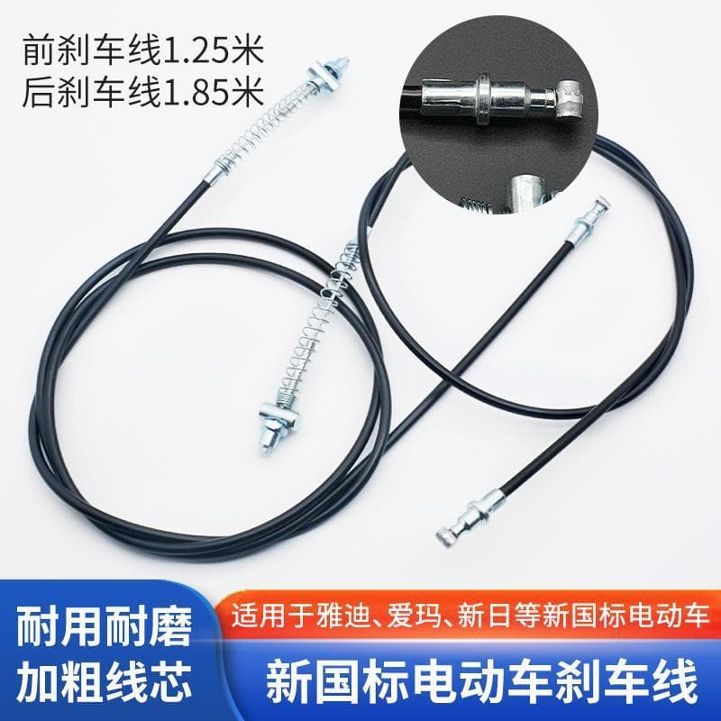 New National Standard Electric Brake Cable, Expansion Brake Front and Rear Drum Brake Cable, Compatible with Aima Yadee Xiaodao Electric Vehicle Cable