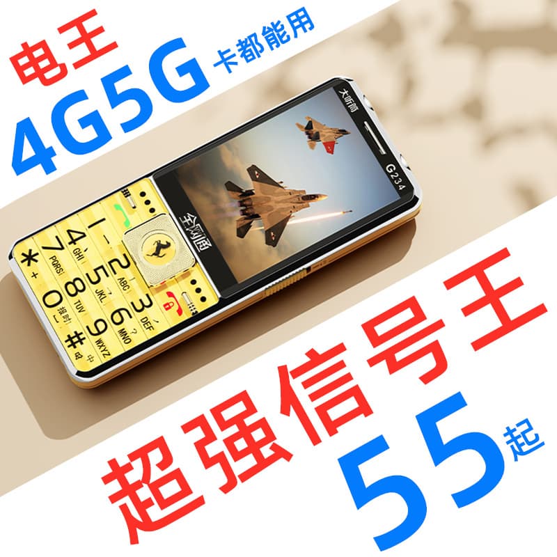 Signal King Power King Full Netcom 4G Mobile Unicom Telecom Radio 5G Ultra Long Standby Senior Phone Wholesale
