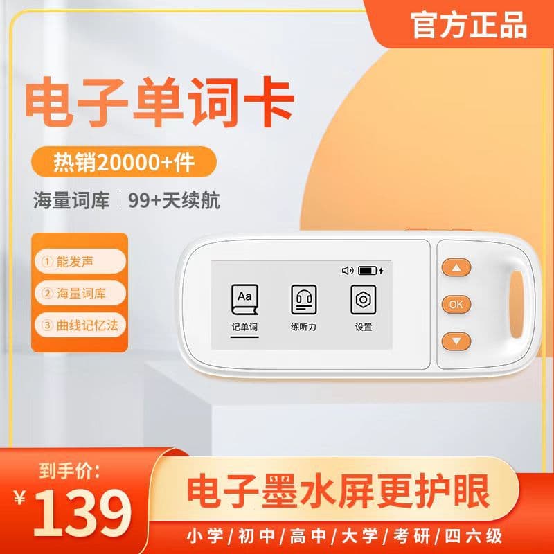 Electronic Vocabulary Device with Human Pronunciation for IELTS, TOEFL, Elementary to High School, CET-4/6, Portable Student Gift