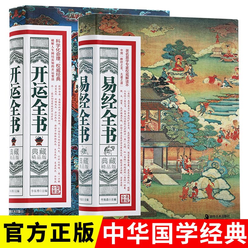 The Complete Book of Good Luck + The Complete Book of I Ching Collection Premium Edition Illustrated Introduction to Feng Shui Feng Shui Encyclopedia 2000 Questions