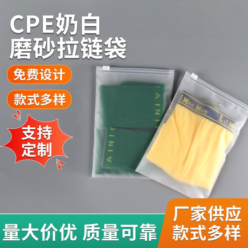 Custom transparent garment zipper bags, CPE milky white frosted zipper bags, universal storage bags, zipper bags.