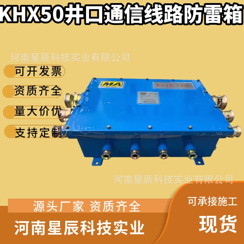 Wellhead Mining Lightning Protection Box 300-Pair Fiber Optic Surge Arrester KHX50 Intrinsically Safe Communication Line Surge Arrester