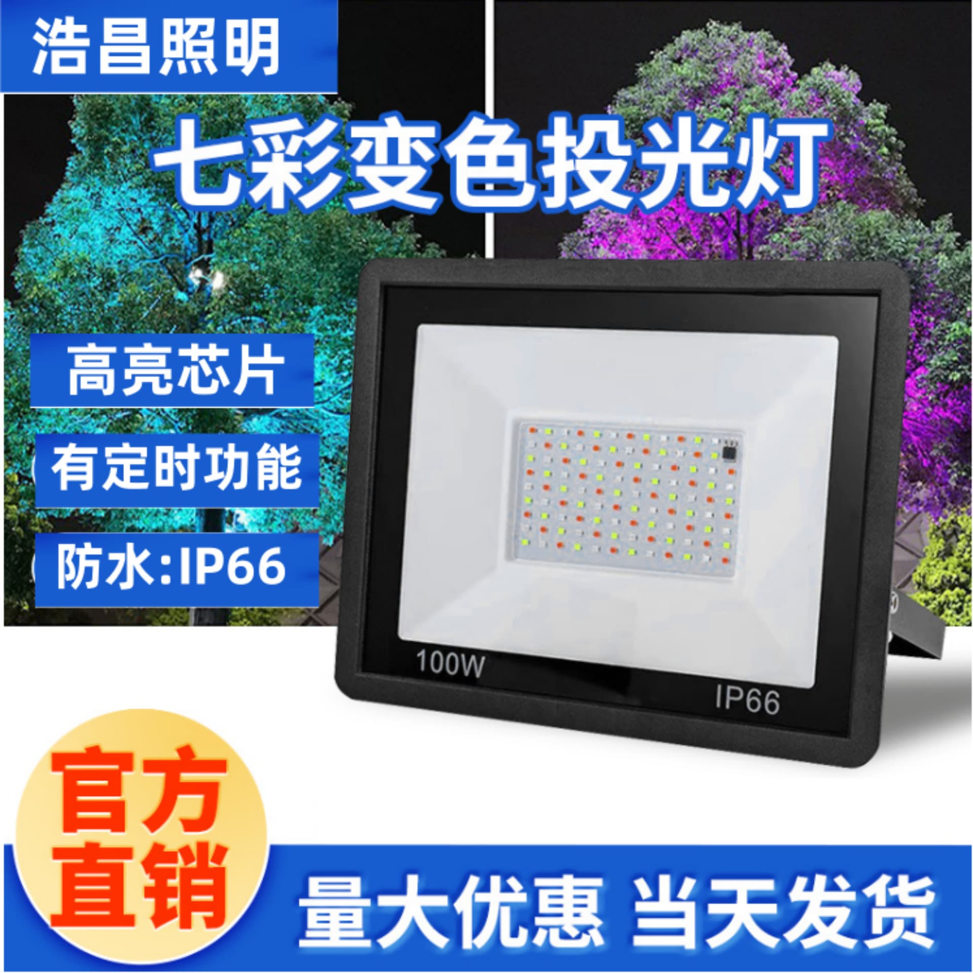 RGB Floodlight, Colorful Projection Light, RGB Color-Changing Floodlight, RGB Lawn Light, Color-Changing Floodlight