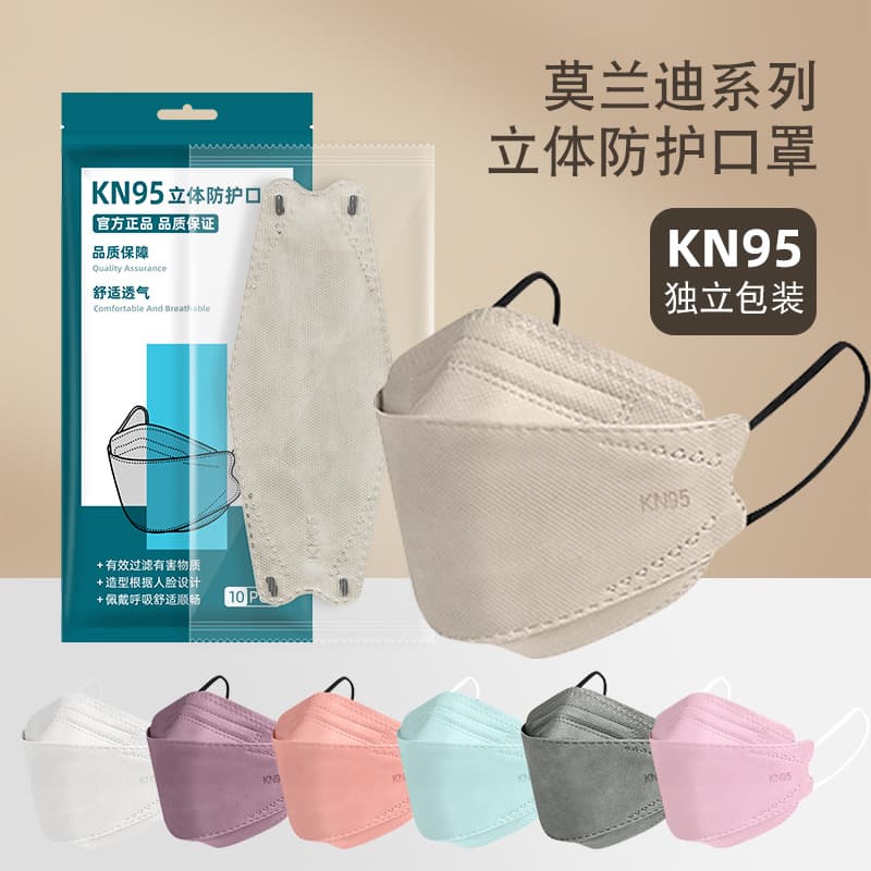KN95 Mask Individual Packaging Fish Shape Morandi Color Series 3D Three-Dimensional Four-Layer Protection High Color Fast Adult