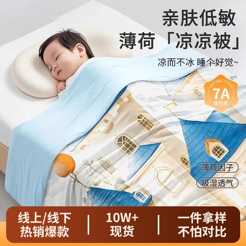 Baby Summer Cool Quilt Infant Blanket Cool-Feel Small Throw Blanket Summer Class A Kindergarten Children Air-Conditioned Quilt Special Thin Version