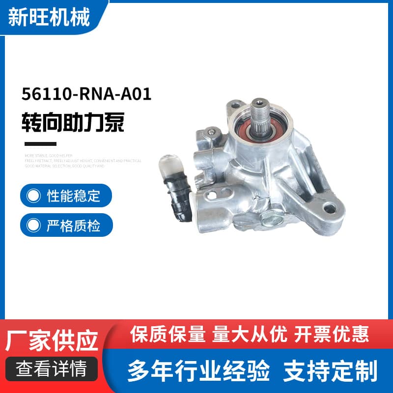 56110-RNA-A01 Power Steering Pump Booster for Honda Civic, Stable Performance, Manufacturer Electric