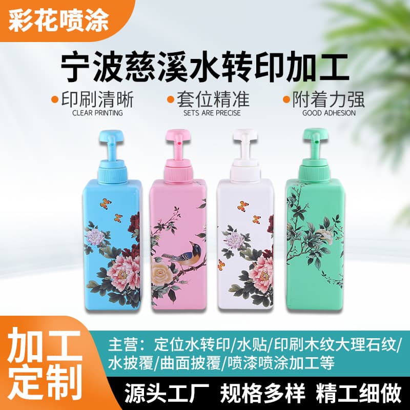 Colorful Hydrographic Transfer, Plastic Water Decals, Curved Surface Coating Metal Plastic Wood Grain Pattern Positioning Hydrographic Transfer Processing