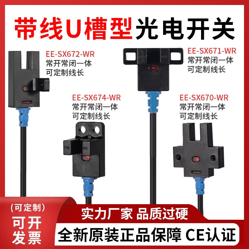 U-shaped photoelectric switch sensor, origin limit sensor EE-SX672-WR, four-wire normally open and normally closed.