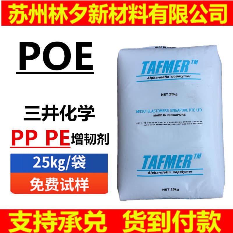 POE Japan Mitsui Chemicals DF740 Wear-resistant, Low-temperature Resistant PP Toughening Material, Transparent Food-grade POE