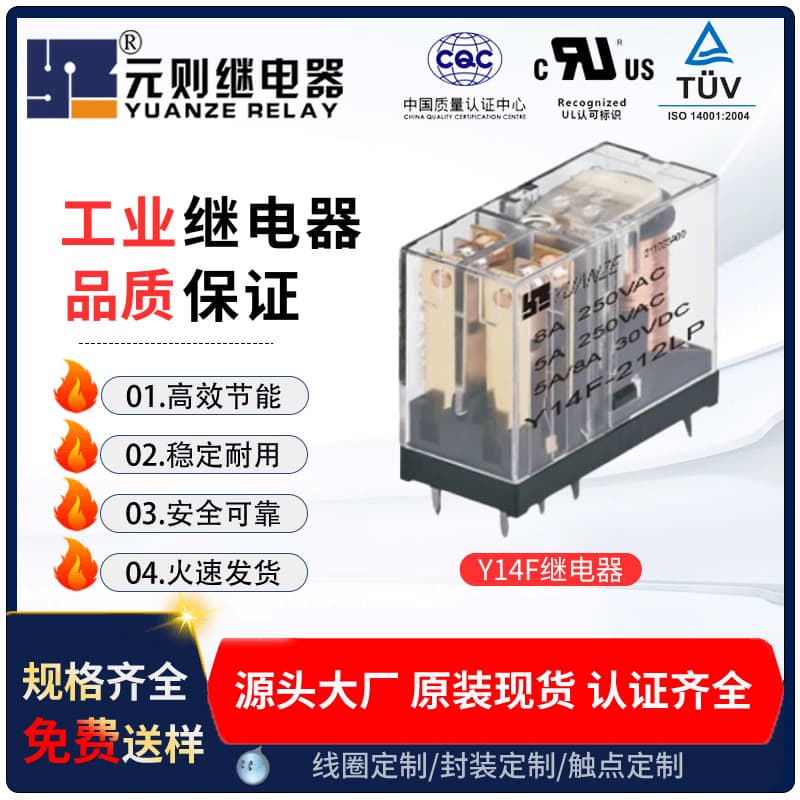 Yuanze 8A/10A 1C/2C High Load Y14F-212LP Industrial Relay, Can Be Equipped with Different Conversions