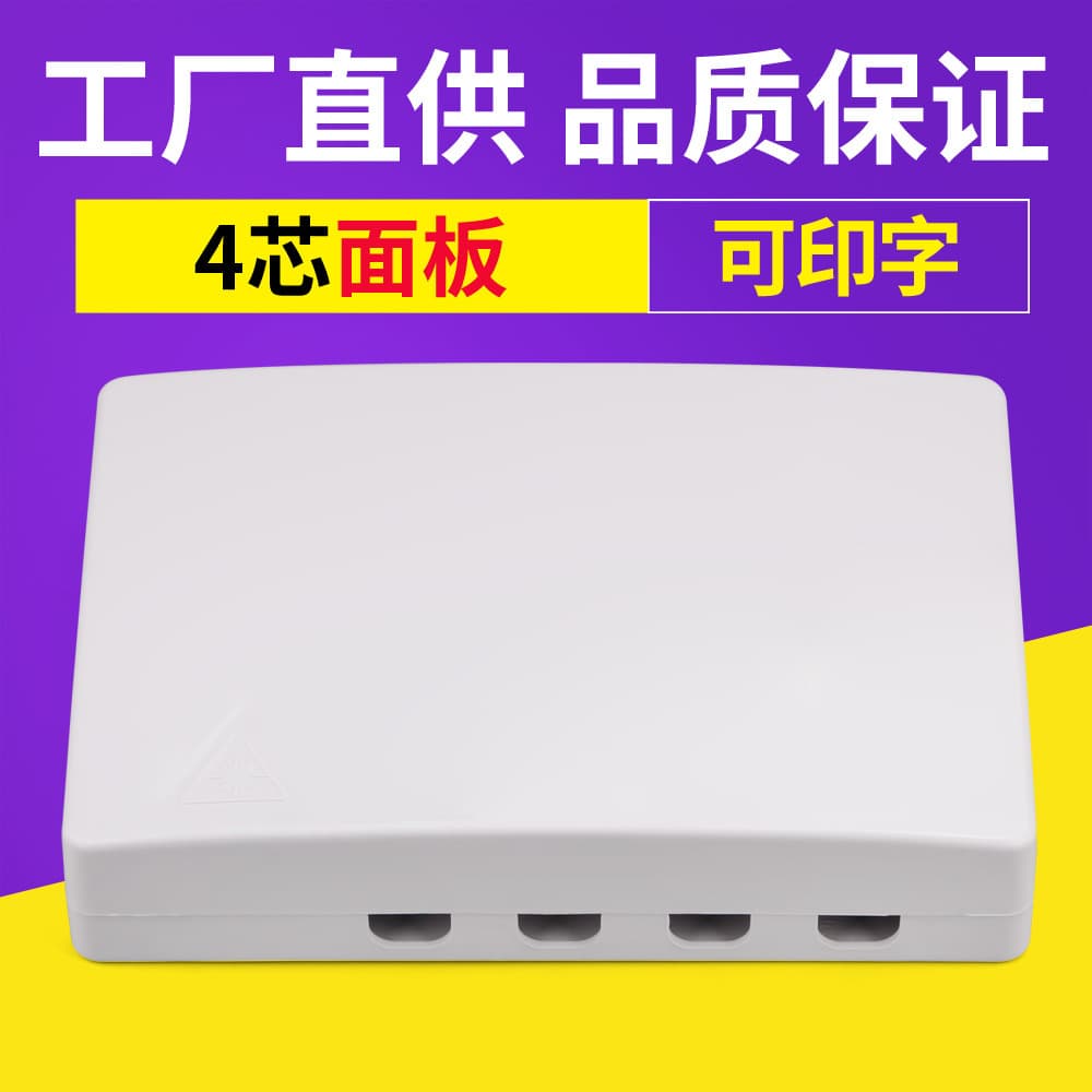 4-Core Foreign Trade Fiber Optic Panel, 4-Port Information Box, FTTH Fiber Optic Home Terminal Box, 4-Port Large Splicing Box, Wall-Mounted