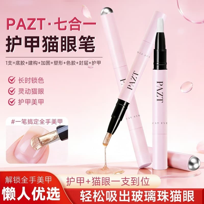 PAZT Armor Cat's Eye Pen 3g Nail Art Glue Pen Armor Color Locking Multi-effect Glass Bead Cat's Eye Portable Manufacturer's Dropshipping