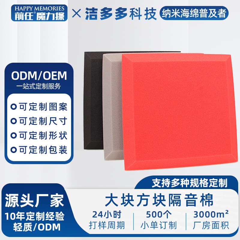 [Expert Choice] Melamine Large Block Sound Insulation Cotton, Interior Decoration, Sound Absorbing Nano Sponge, Available in Various Specifications