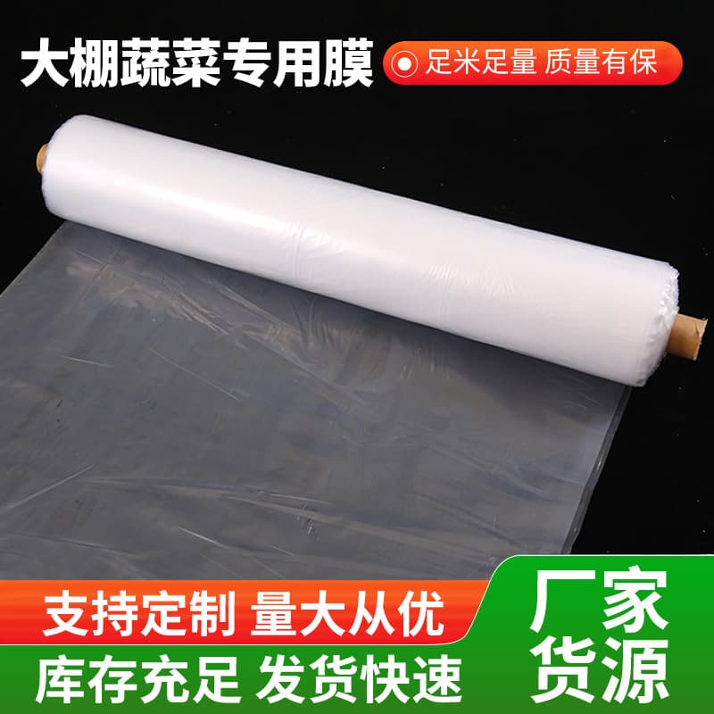 Multiple Specifications PE Transparent Agricultural Film White Greenhouse Vegetable Special Film Greenhouse Non-Drip Film Ground Cover Wholesale
