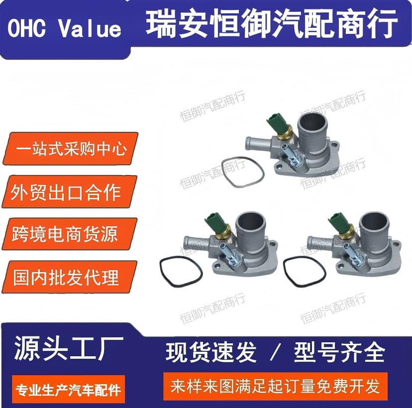 55194029 55250824 55202176 Suitable for Fiat car thermostat thermostat assembly