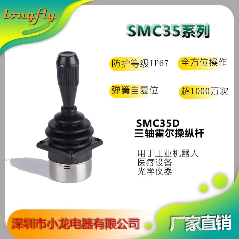 SMC35D 3-Axis Industrial Hall Effect Joystick Mechanical Control Lever Handle