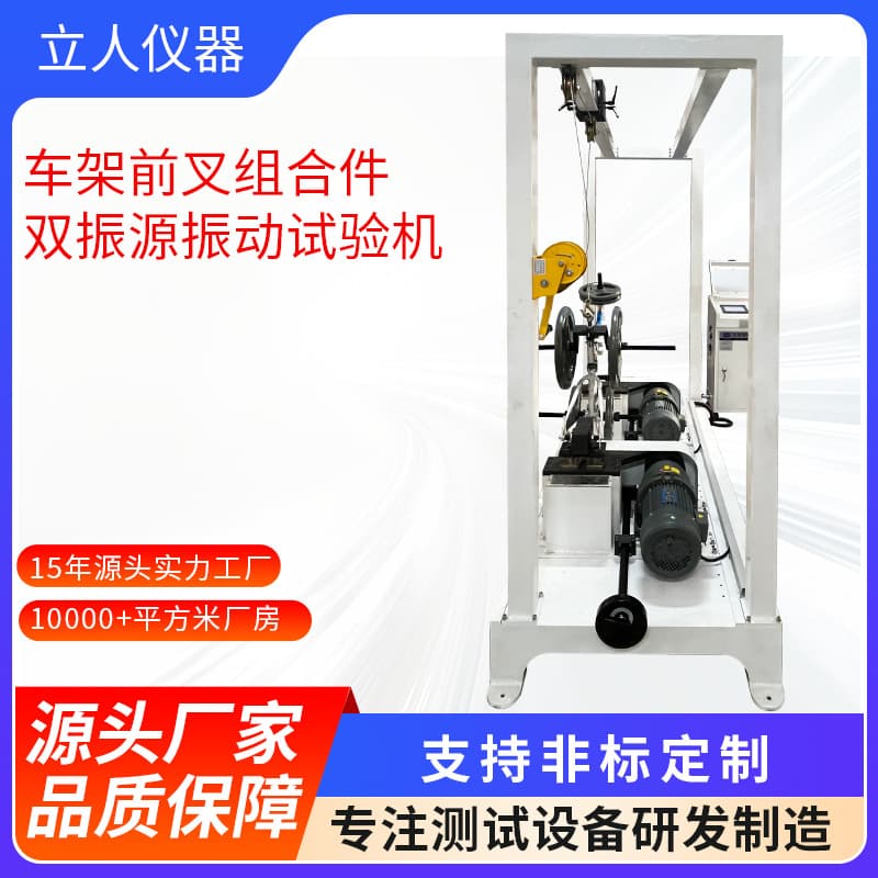 Single frame fork assembly dual vibration testing machine, bicycle frame vibration testing machine