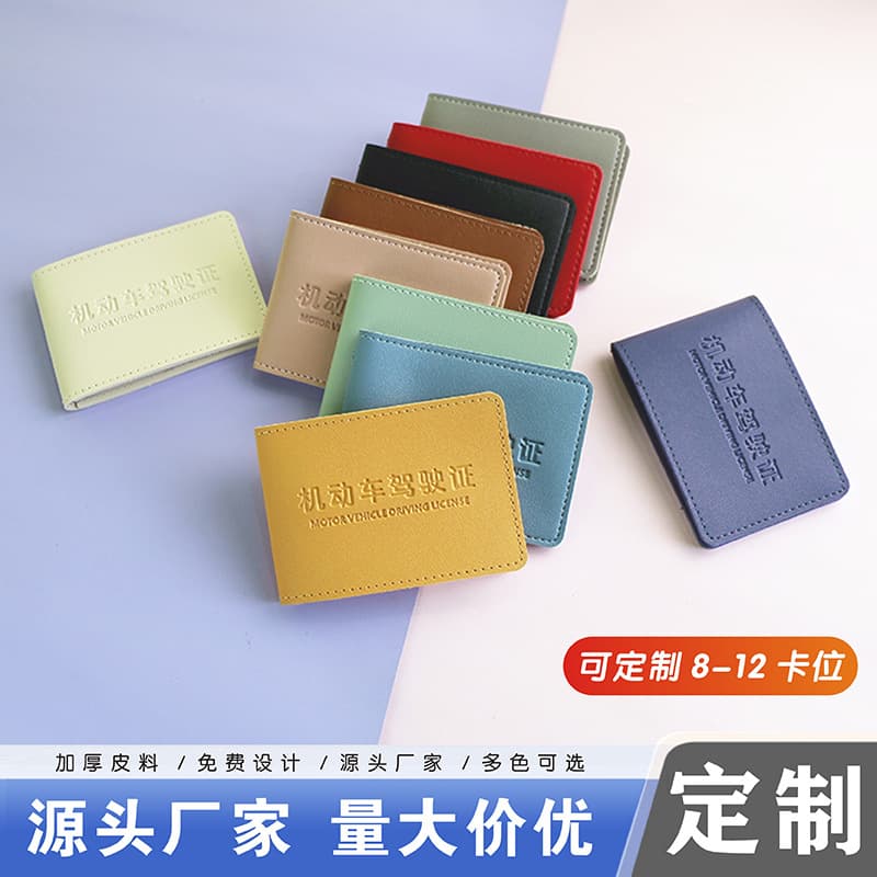 Multi-card document holder, driver's license leather case, card holder, vehicle registration certificate, men's and women's motor vehicle driver's license booklet, advertising gift.