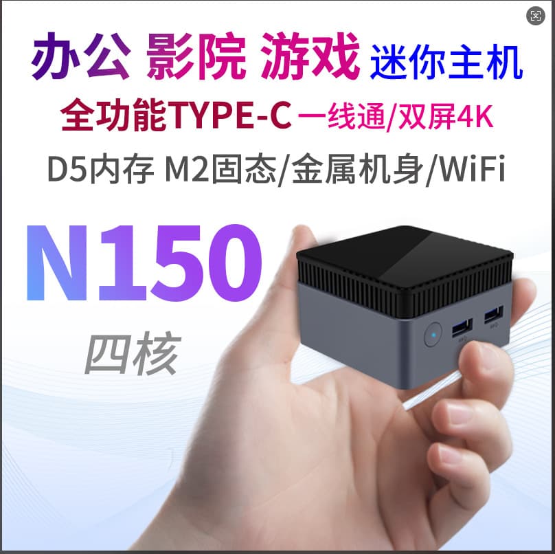 12th Gen New Core N150 Quad-Core Mini Host Office TYPE-C Output Living Room Small Computer DDR5 Small Host