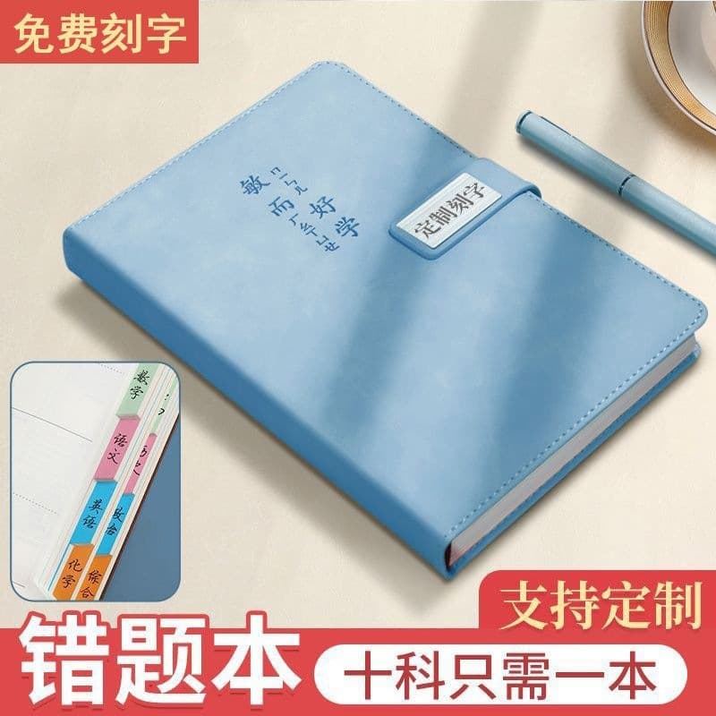 Wrong question notebook for junior high school students, high school homework error correction book, ultra-thick loose-leaf b5 college students, thickened and durable
