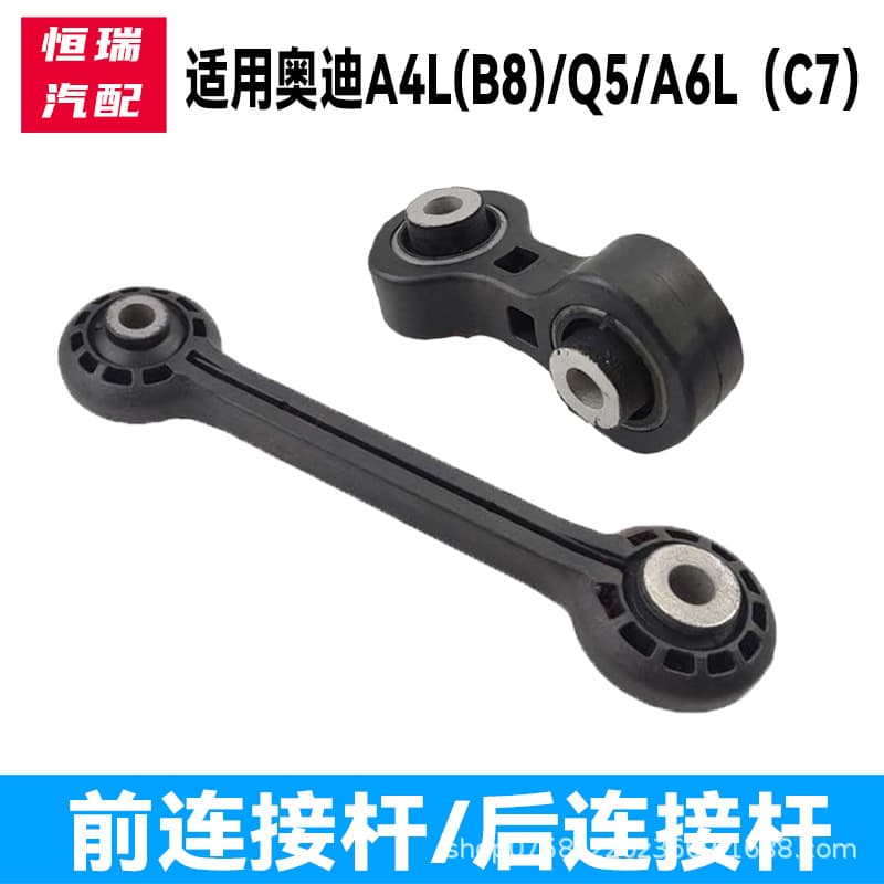 Suitable for Audi A4L/B8/Q5/A6L/C7 Front and Rear Stabilizer Bar Connecting Rod Ball Head Stabilizer Bar Anti-Roll Bar Ball Head