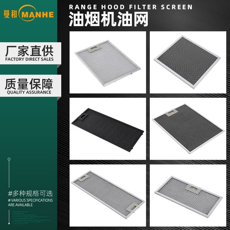 Stainless steel range hood filter screen, household range hood accessories, oil fume filter manufacturer wholesale.