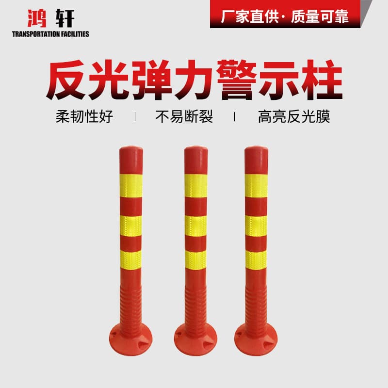 PU rubber warning posts, elastic road posts, road safety bollards, reflective warning posts, road crash barriers.