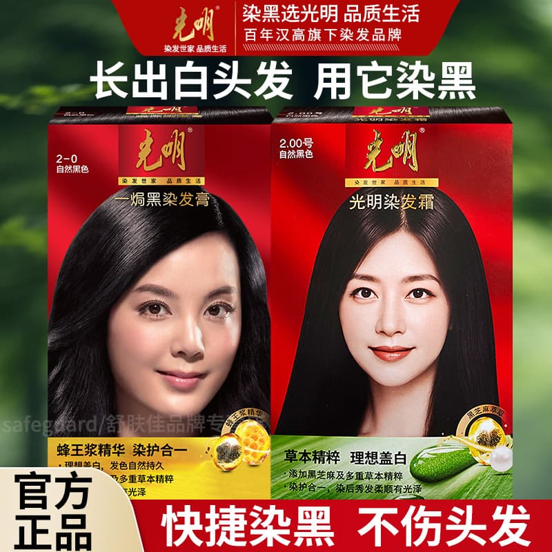 Henkel Guangming Yiju Black Hair Dye Natural Black Hair Color Cover Gray Hair Cream for Men and Women