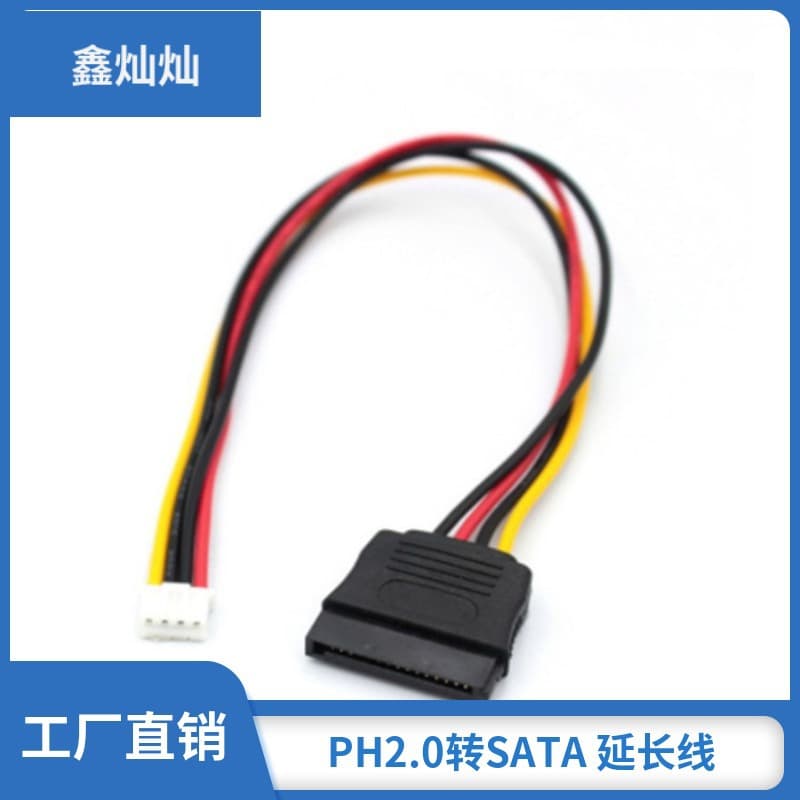 PH2.0 to SATA power cable, floppy drive 4-pin to SATA hard drive power cable