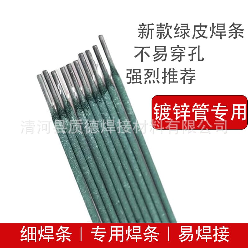 Extra-fine green welding rods for 2.0mm galvanized pipes, suitable for J422 and J421 color steel tile welding wires and square tube welding rods.