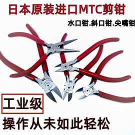 Original Japanese imported MTC-22 6-inch 21 water mouth pliers 5-inch MTC-3 oblique mouth electronic wire foot shear oblique nose pliers