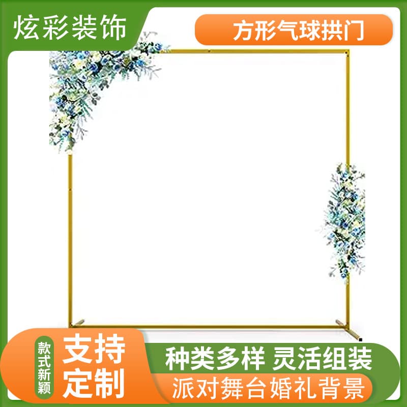 Square Balloon Arch for Grand Opening Decoration, Wedding Birthday Party, Square Balloon Arch Stand, Iron Support