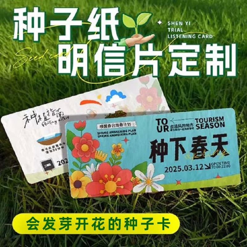 Minimalist Seed Paper Cards for Invitations, Admission Wristbands, Eco-Friendly Plantable Concert Tickets, Wedding Customization