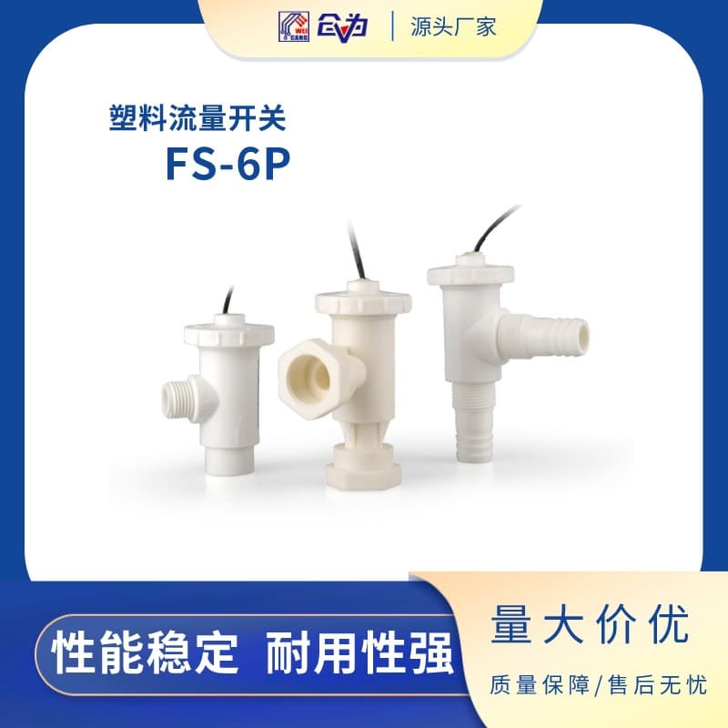 SZFAST Plastic Flow Switch FS-6P 4-point 6-point Quick Connector Multiple Interfaces Chemical Pipeline Anti-Burst