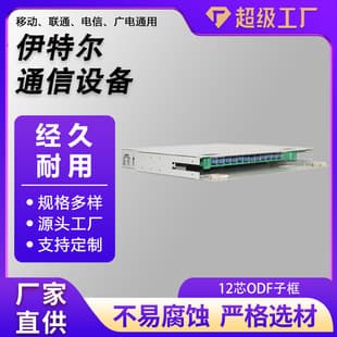 12-144 Core ODF Sub-Frame, 12-Core Fiber Optic Distribution Frame, ODF Unit Box Empty or Fully Loaded, Factory Customization
