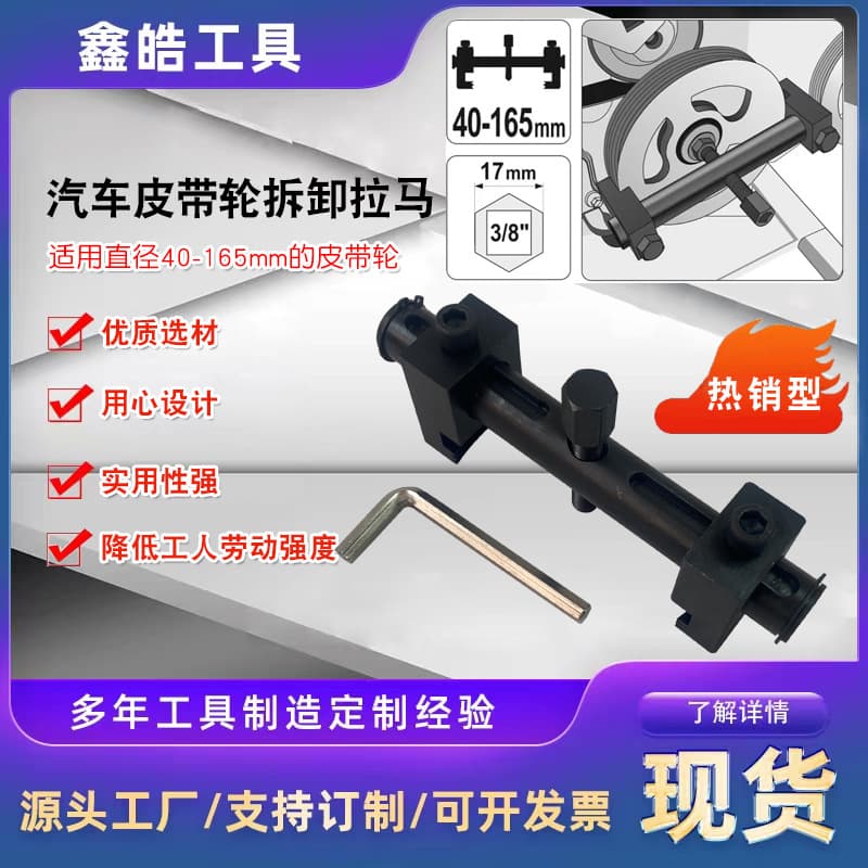 High Carbon Steel Belt Wheel Pulley Puller Tool for Motor Car Engine Crankshaft Fan Blade Steering Wheel Removal Equipment