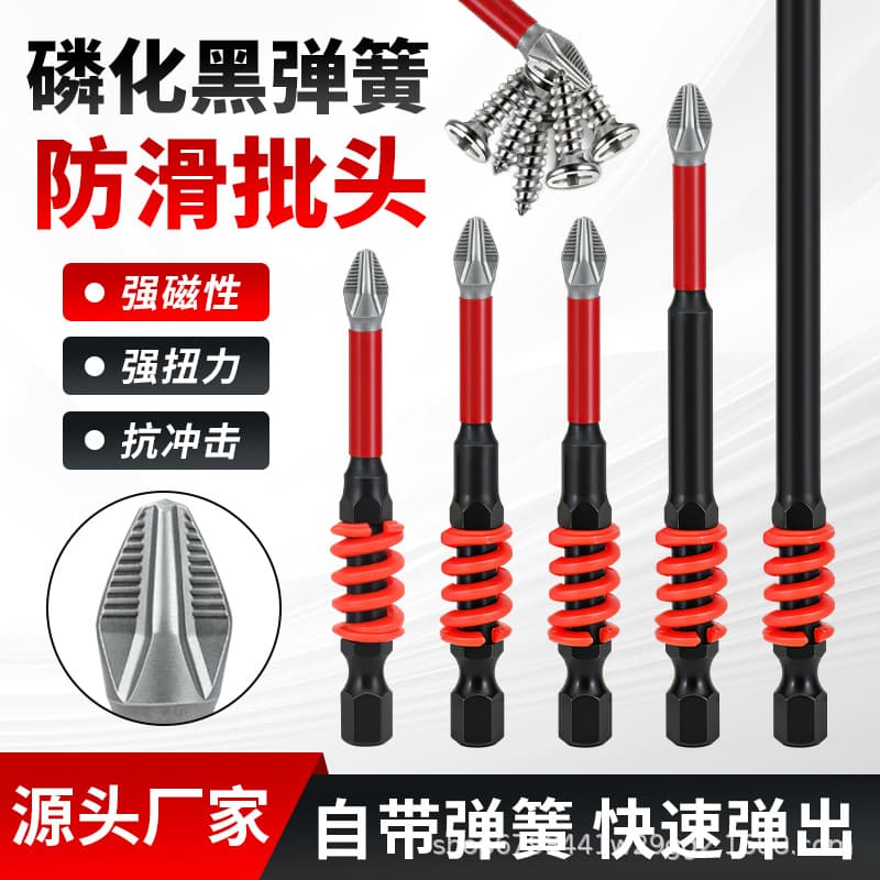 Phosphated black spring anti-slip bit electric screwdriver bit high hardness alloy steel electric drill cross electric bit