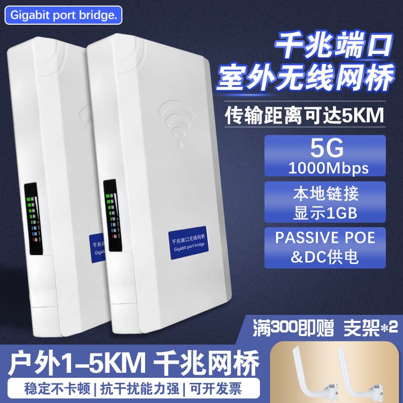 Outdoor Rainproof Distance 1-5KM Video Surveillance Security Network Transmission 5G Gigabit Dual Port Wireless Bridge