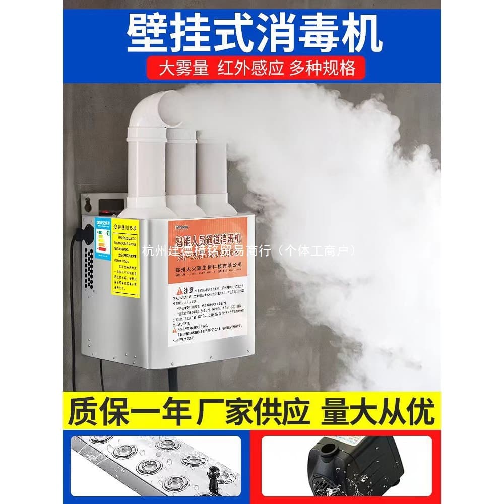 Triple-Use Wall-Mounted Fogging Disinfection Spray Machine for Express Points, Epidemic Prevention, Farms, and Pet Intelligent Personnel Disinfection Tunnels