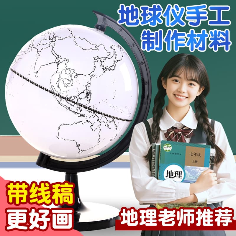 DIY Globe with Line Draft Craft Material Kit Foam Ball Sphere Earth Model DIY Set for Junior High Geography
