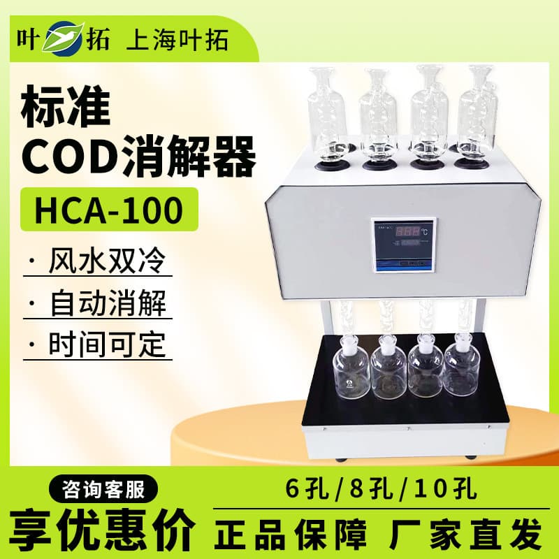 Shanghai Yetuo HCA-100 COD Rapid Tester, COD Digester, Standard Microcrystalline Reflux Digester