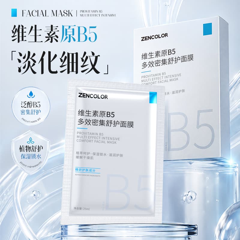 Provitamin B5 facial mask, facial care, anti-wrinkle and firming skin care products, hydrating and moisturizing facial mask patch manufacturer wholesale