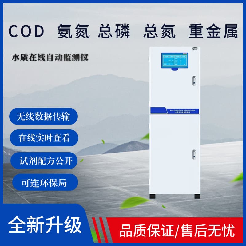 COD online monitor, ammonia nitrogen, total phosphorus, total nitrogen water quality analyzer, water quality sampler, monitoring index data.